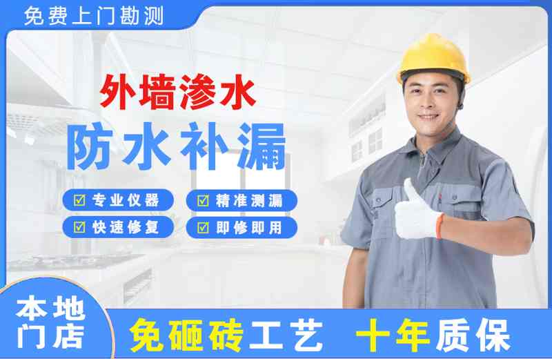德惠外墙渗水维修